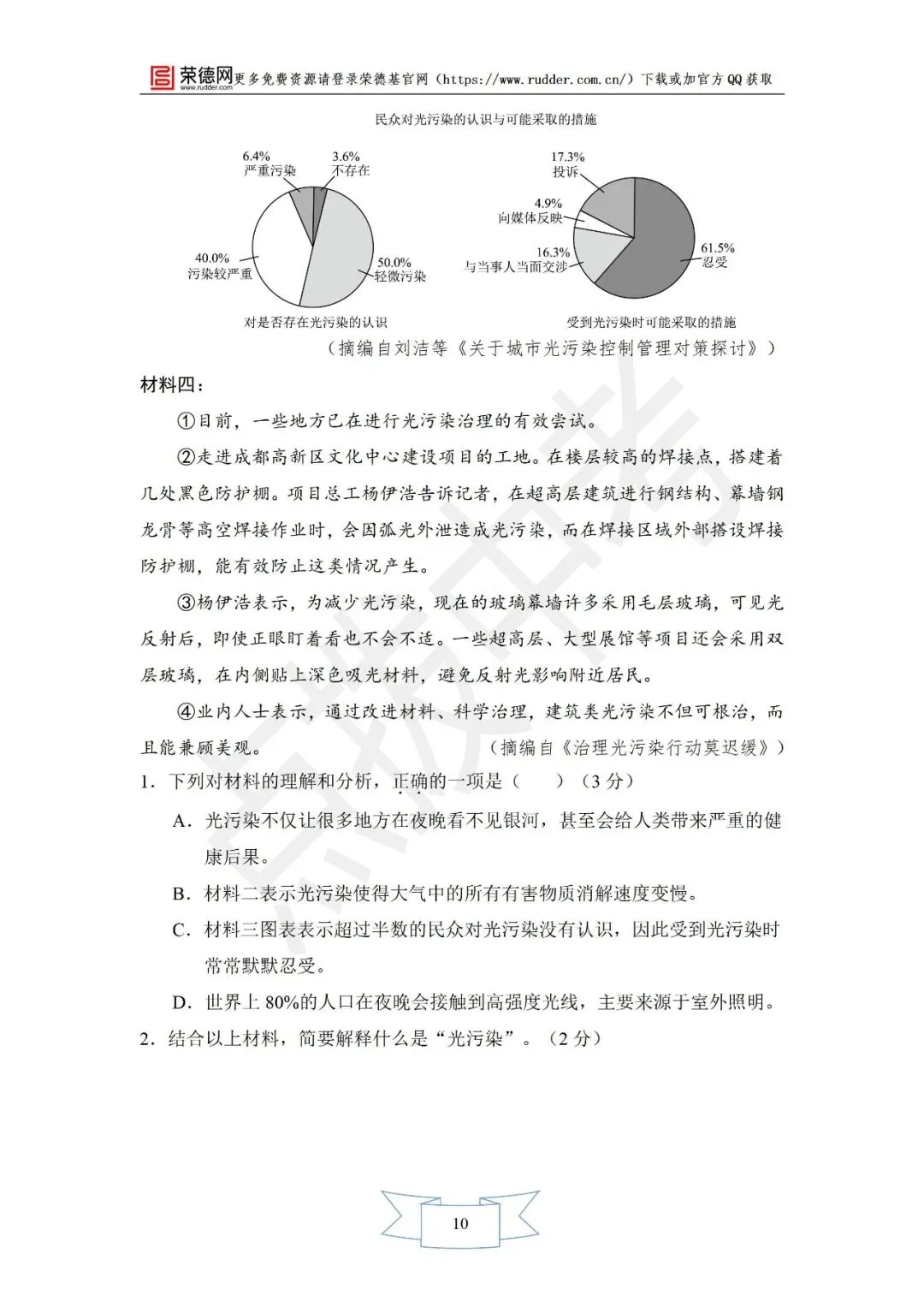 3月《点拨中考》福建专版 语文:实用类文本、非连文本专题卷-第11张图片-四季读书网