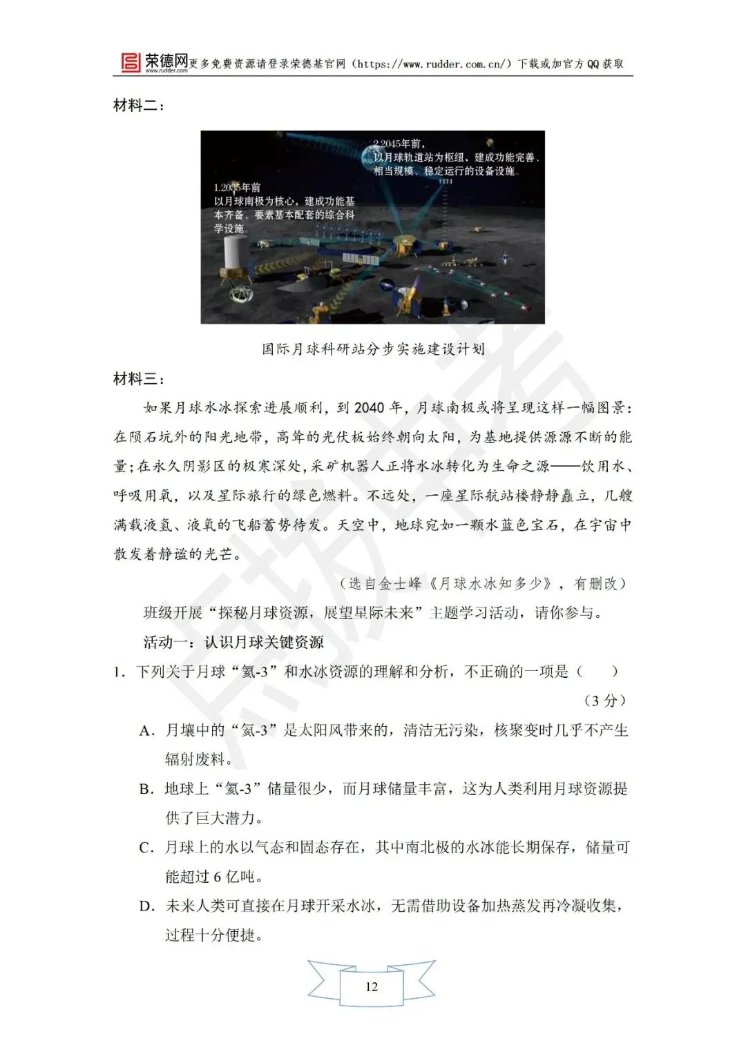 3月《点拨中考》福建专版 语文:实用类文本、非连文本专题卷-第13张图片-四季读书网