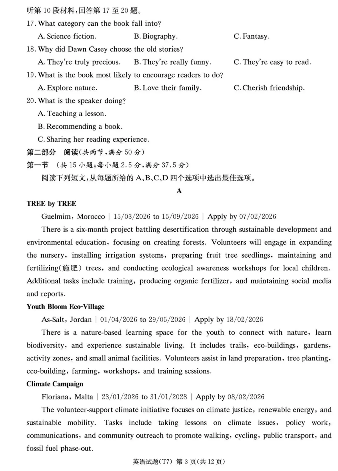 湖南师范大学附属中学2026年高三月考试卷(七)及学校答案-第3张图片-四季读书网