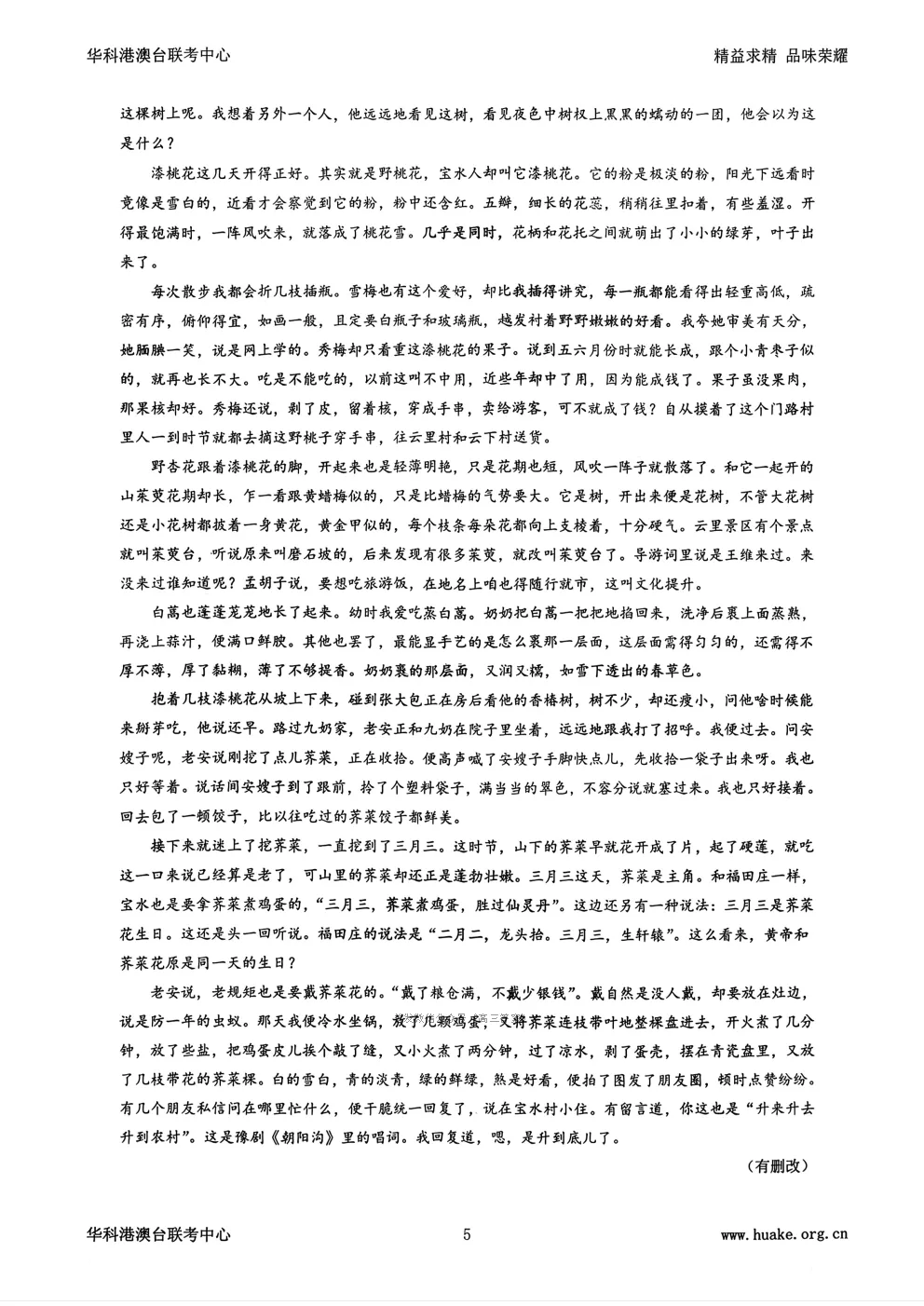 华科教育2026届第一次模拟考试答案-第5张图片-四季读书网 华科教育2026届第一次模拟考试答案-第5张图片-四季读书网