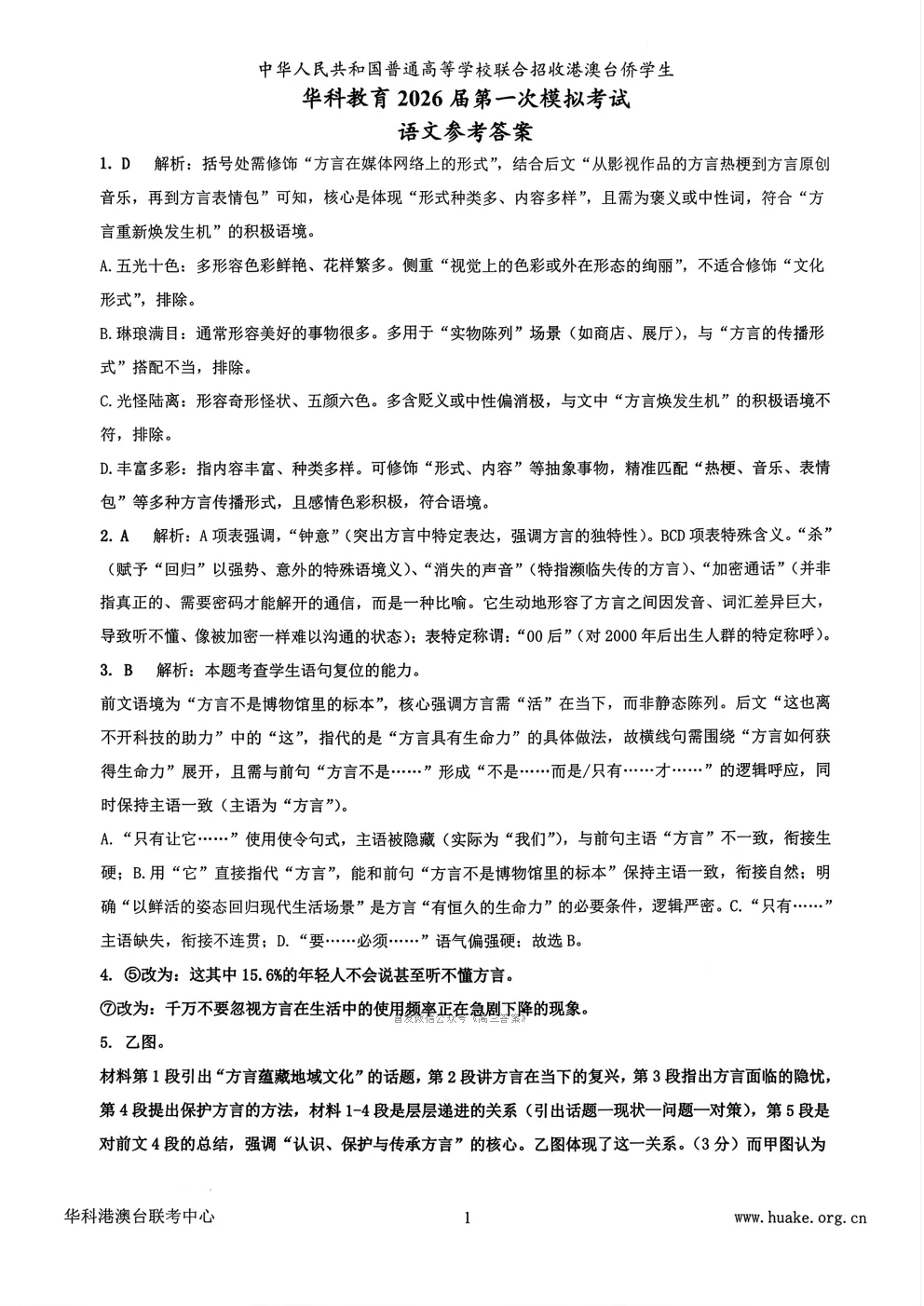 华科教育2026届第一次模拟考试答案-第9张图片-四季读书网 华科教育2026届第一次模拟考试答案-第9张图片-四季读书网