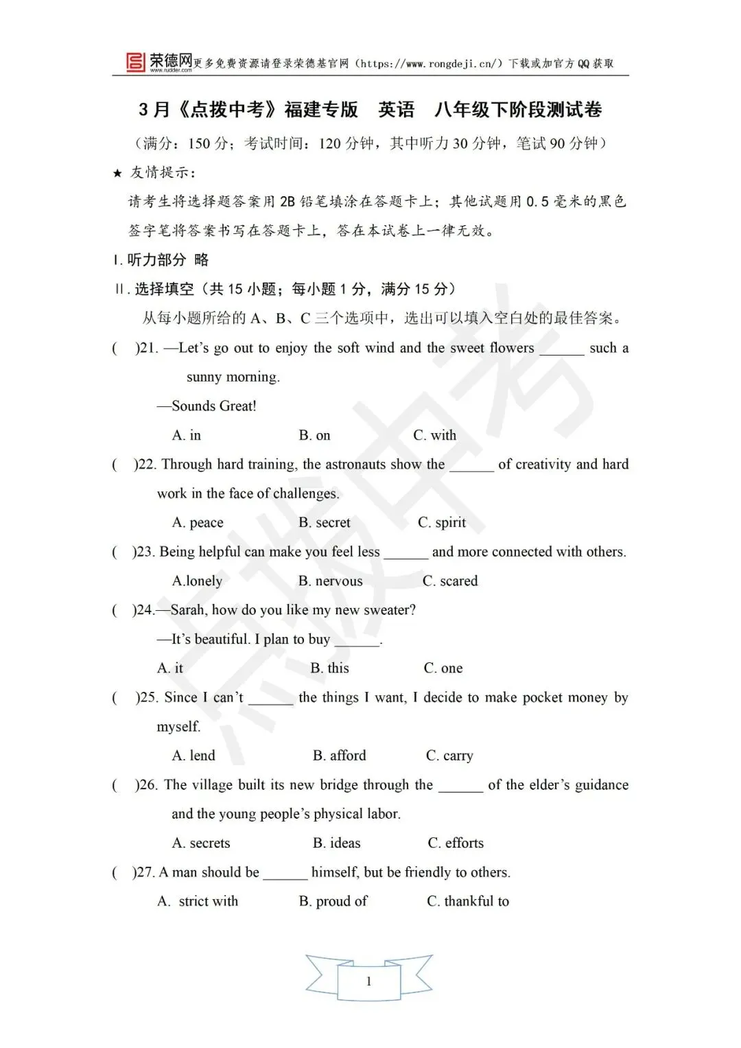 3月《点拨中考》福建专版 英语:八年级下阶段卷-第2张图片-四季读书网
