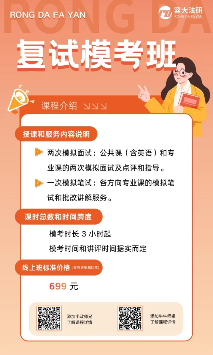 26复试系列 | 复试模考班——考前模拟,复试必备!-第3张图片-四季读书网 26复试系列 | 复试模考班——考前模拟,复试必备!-第3张图片-四季读书网