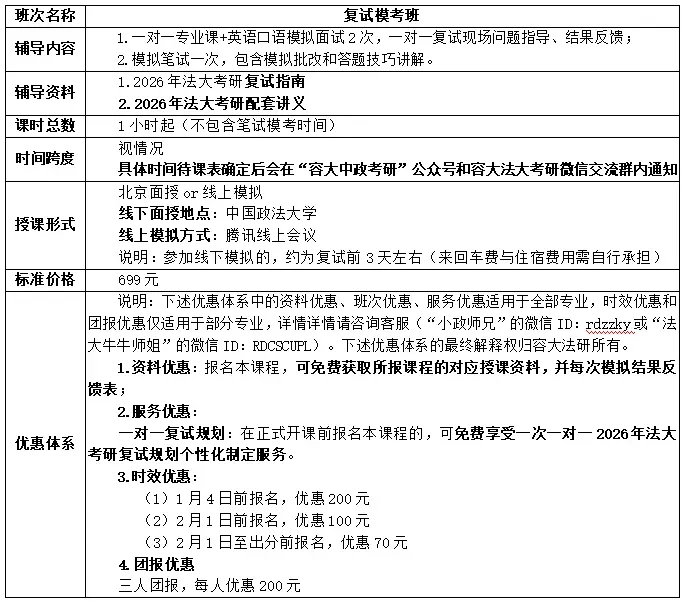 26复试系列 | 复试模考班——考前模拟,复试必备!-第4张图片-四季读书网 26复试系列 | 复试模考班——考前模拟,复试必备!-第4张图片-四季读书网