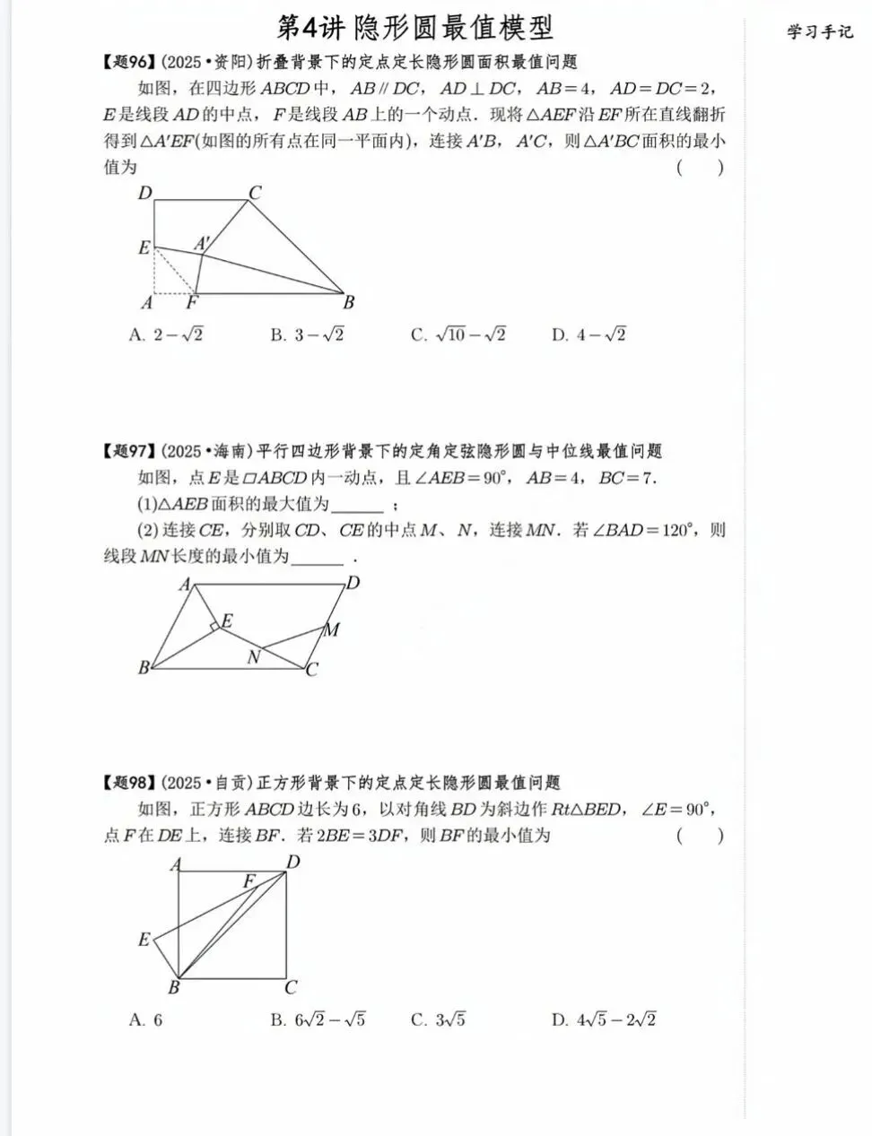 中考数学复习:隐形圆最值模型40题-第1张图片-四季读书网