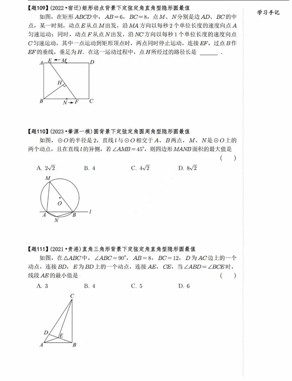 中考数学复习:隐形圆最值模型40题-第5张图片-四季读书网