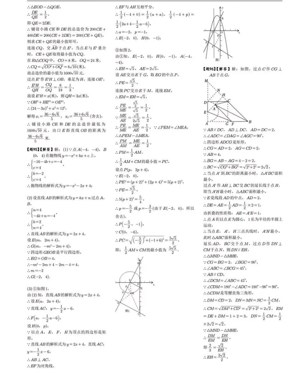 中考数学复习:隐形圆最值模型40题-第16张图片-四季读书网