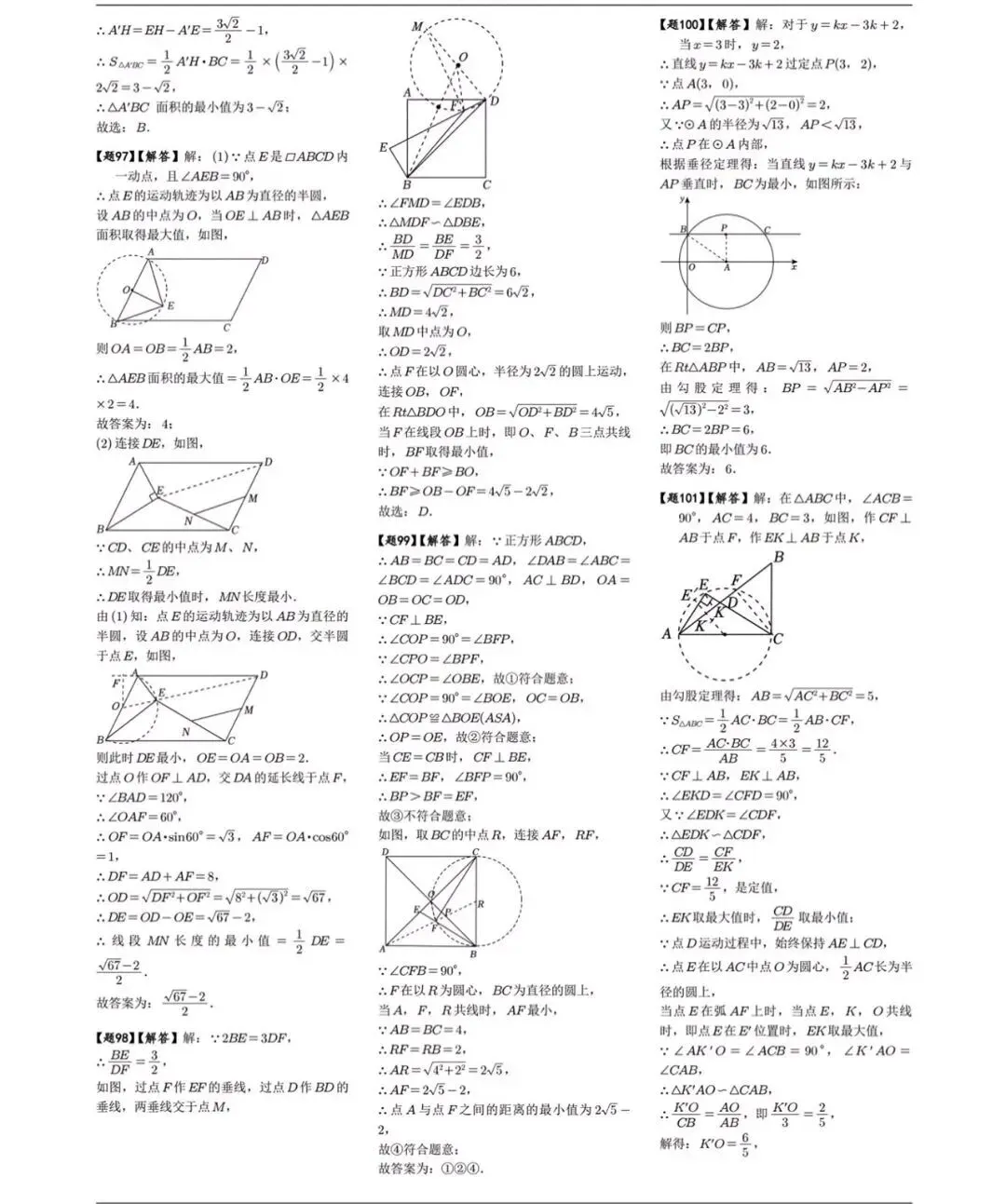 中考数学复习:隐形圆最值模型40题-第17张图片-四季读书网