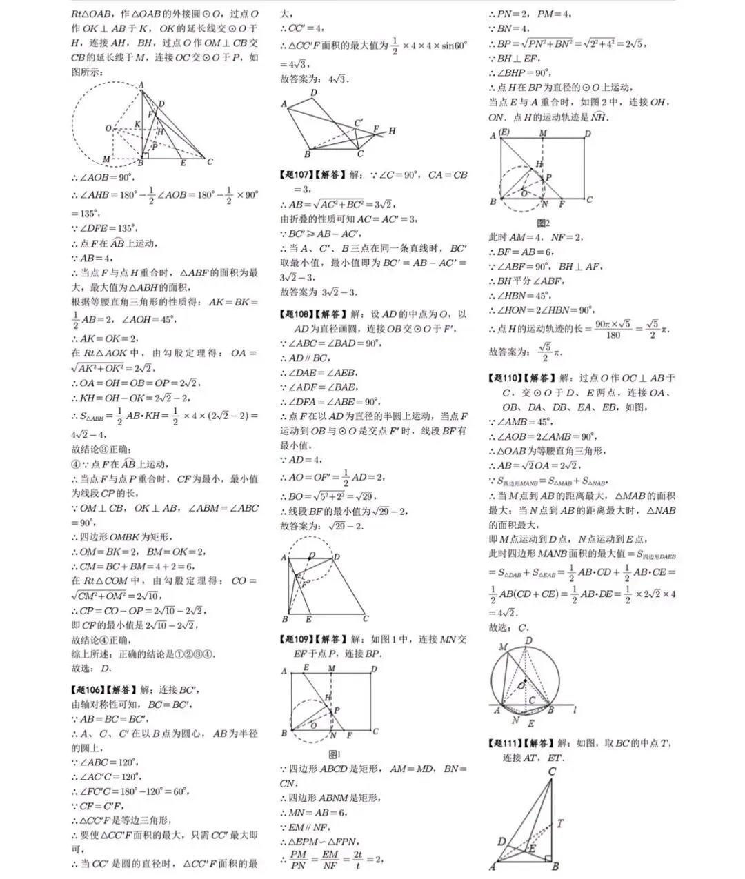 中考数学复习:隐形圆最值模型40题-第19张图片-四季读书网