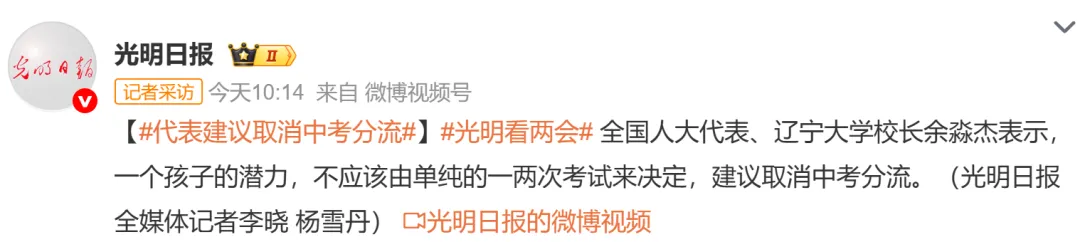 两会关注:取消中考分流,冲上热搜!-第2张图片-四季读书网