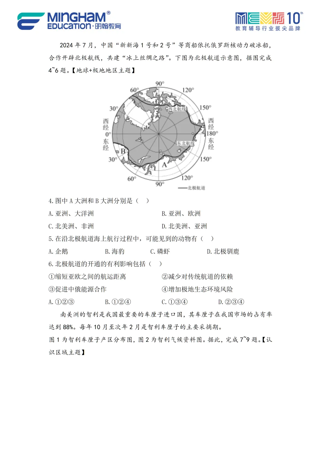 2026广东省中考地理全真模拟试卷(第2卷)及难点突破重磅推出!!-第10张图片-四季读书网