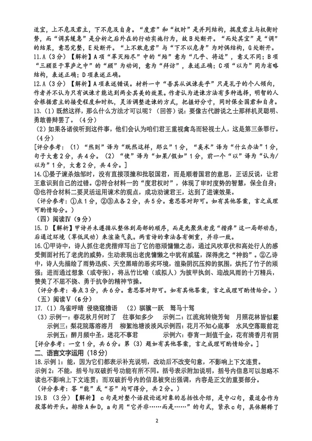 2026武汉高三三调(原二调)最新试卷及答案汇总!-第22张图片-四季读书网 2026武汉高三三调(原二调)最新试卷及答案汇总!-第22张图片-四季读书网