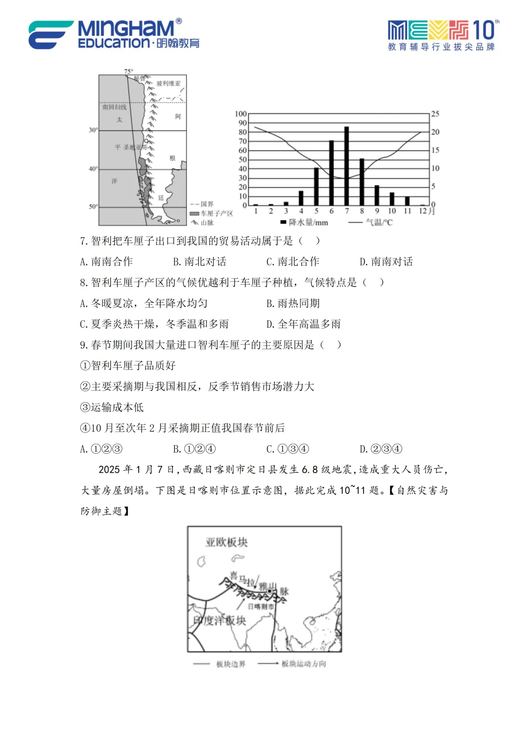 2026广东省中考地理全真模拟试卷(第2卷)及难点突破重磅推出!!-第11张图片-四季读书网