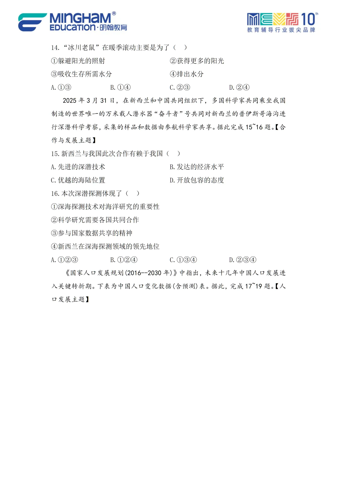 2026广东省中考地理全真模拟试卷(第2卷)及难点突破重磅推出!!-第14张图片-四季读书网