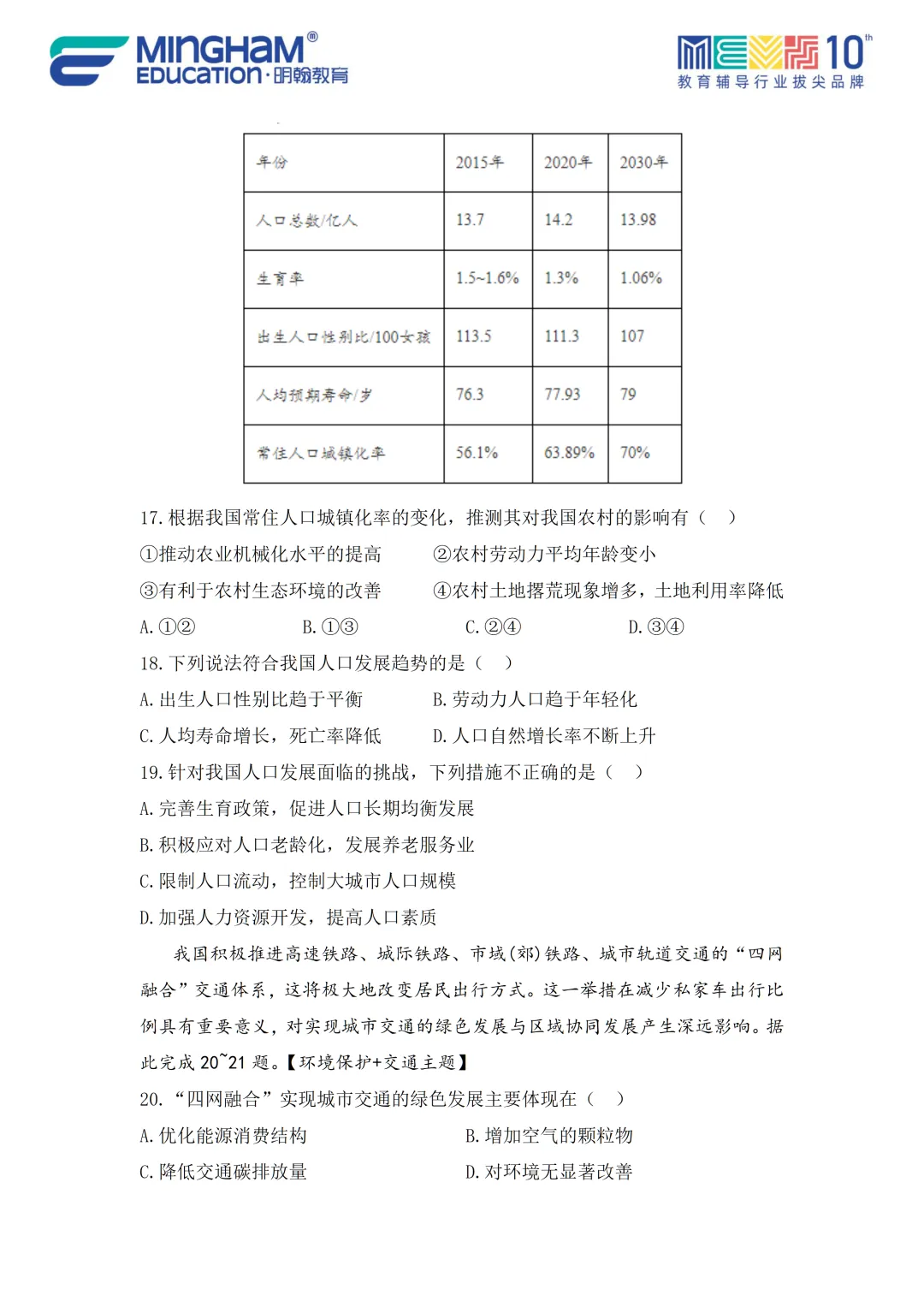 2026广东省中考地理全真模拟试卷(第2卷)及难点突破重磅推出!!-第15张图片-四季读书网