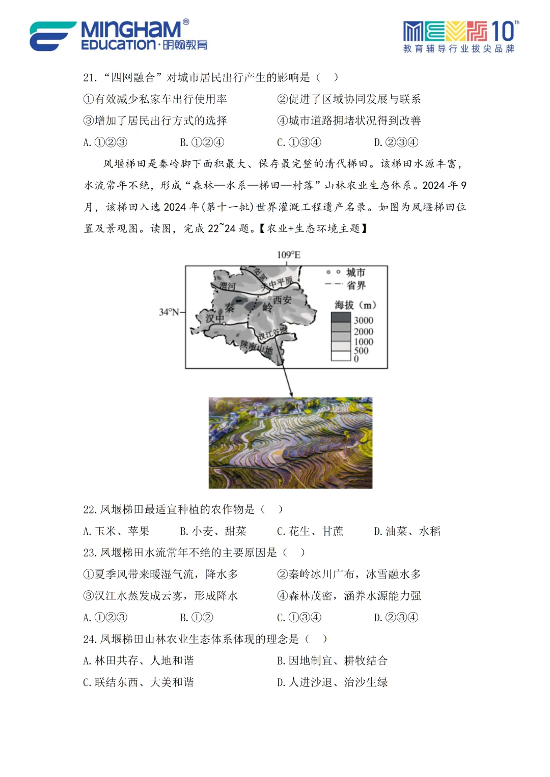 2026广东省中考地理全真模拟试卷(第2卷)及难点突破重磅推出!!-第16张图片-四季读书网