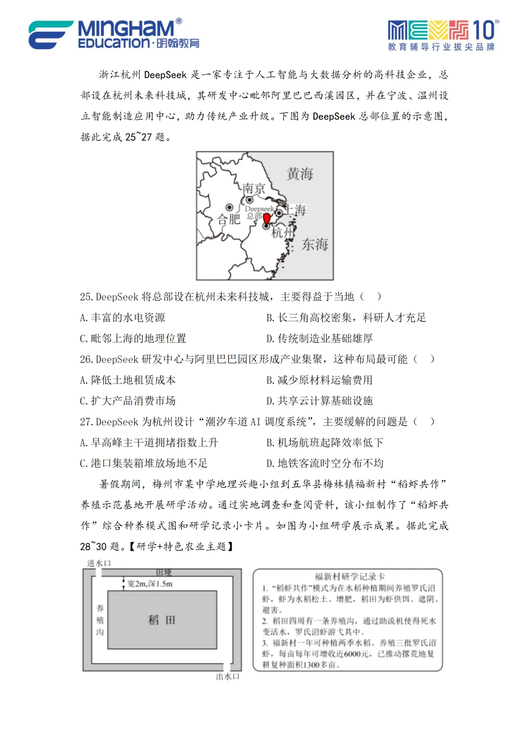 2026广东省中考地理全真模拟试卷(第2卷)及难点突破重磅推出!!-第17张图片-四季读书网
