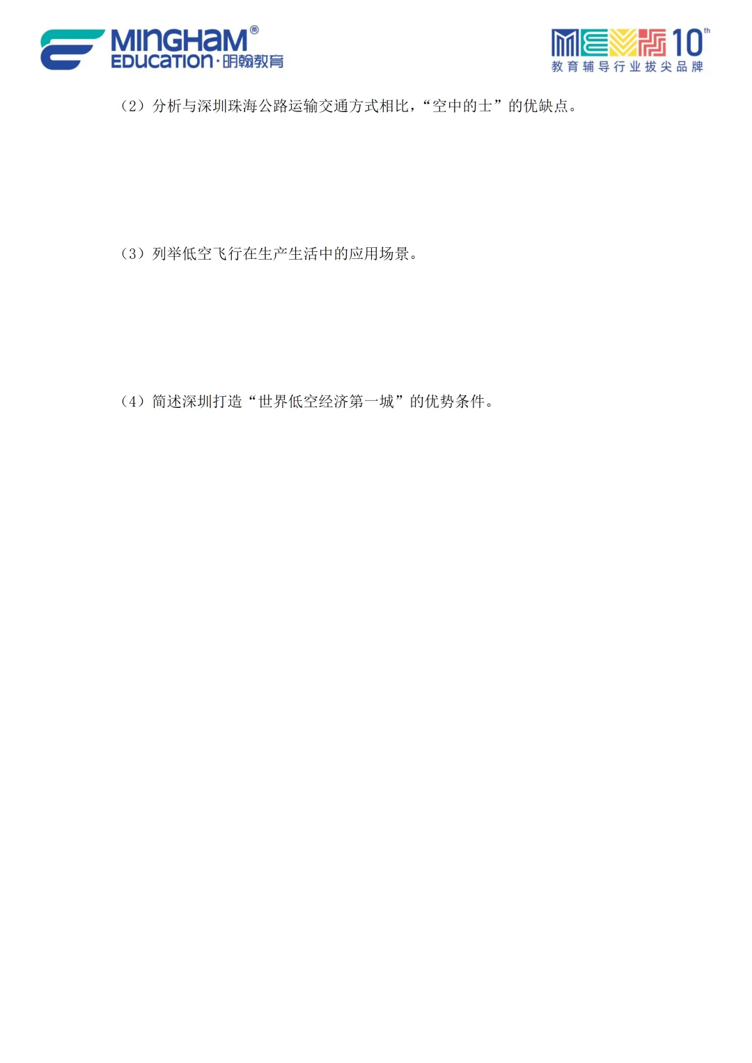 2026广东省中考地理全真模拟试卷(第2卷)及难点突破重磅推出!!-第21张图片-四季读书网