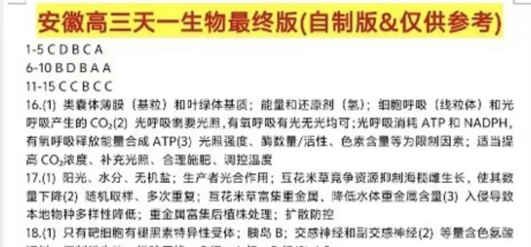 【天一大联考】安徽省天一大联考高三试卷及答案持续更新中!-第3张图片-四季读书网