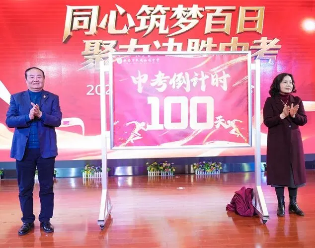 【新闻】同心筑梦百日 聚力决胜中考----我校2026届九年级中考百日誓师大会圆满举行-第39张图片-四季读书网 【新闻】同心筑梦百日 聚力决胜中考----我校2026届九年级中考百日誓师大会圆满举行-第39张图片-四季读书网