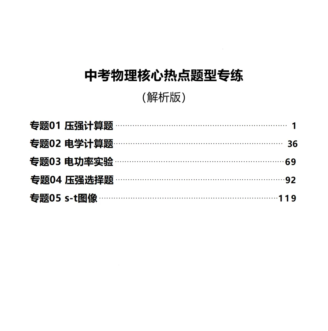 最新【中考物化】核心热点题型 | 会一题,通一类!-第5张图片-四季读书网