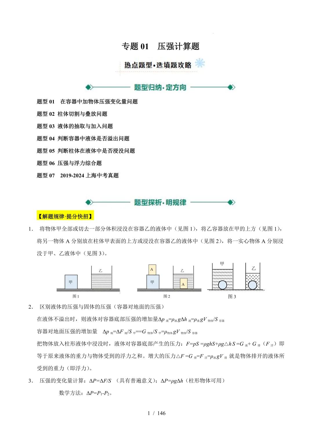 最新【中考物化】核心热点题型 | 会一题,通一类!-第7张图片-四季读书网