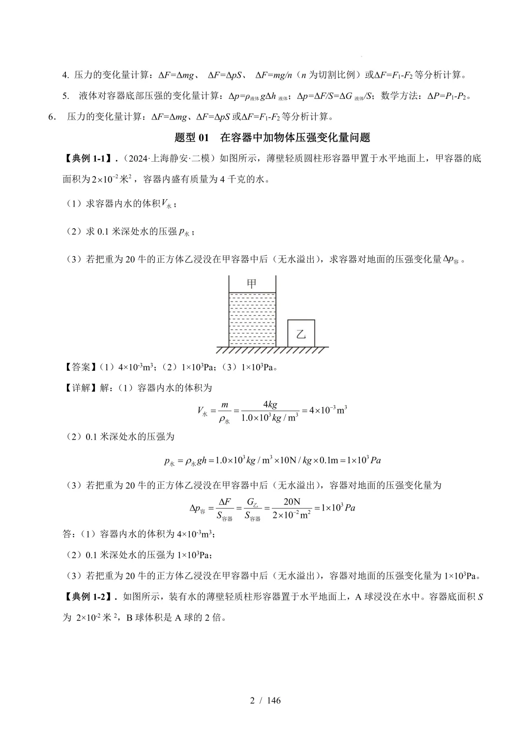 最新【中考物化】核心热点题型 | 会一题,通一类!-第8张图片-四季读书网