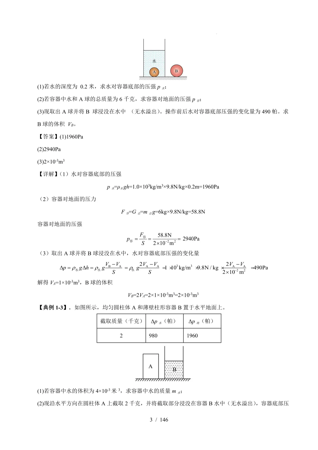 最新【中考物化】核心热点题型 | 会一题,通一类!-第9张图片-四季读书网