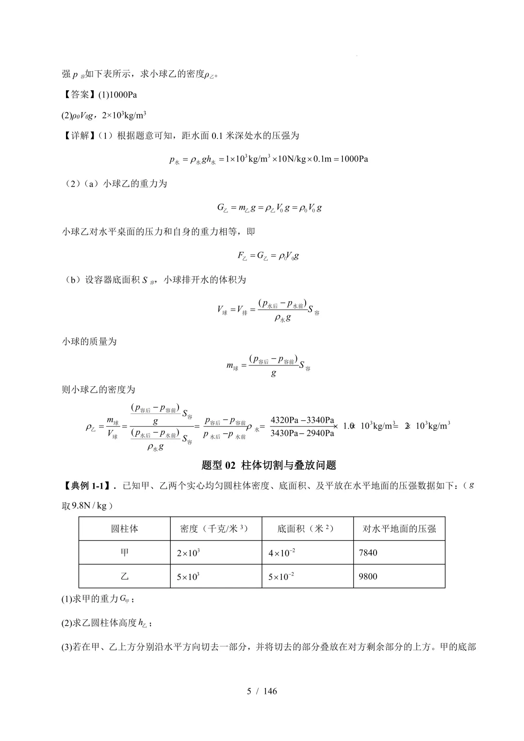最新【中考物化】核心热点题型 | 会一题,通一类!-第10张图片-四季读书网