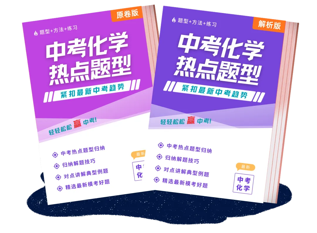 最新【中考物化】核心热点题型 | 会一题,通一类!-第14张图片-四季读书网