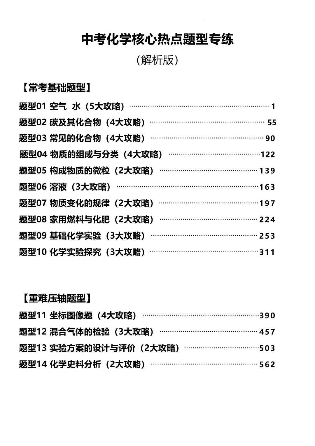 最新【中考物化】核心热点题型 | 会一题,通一类!-第17张图片-四季读书网