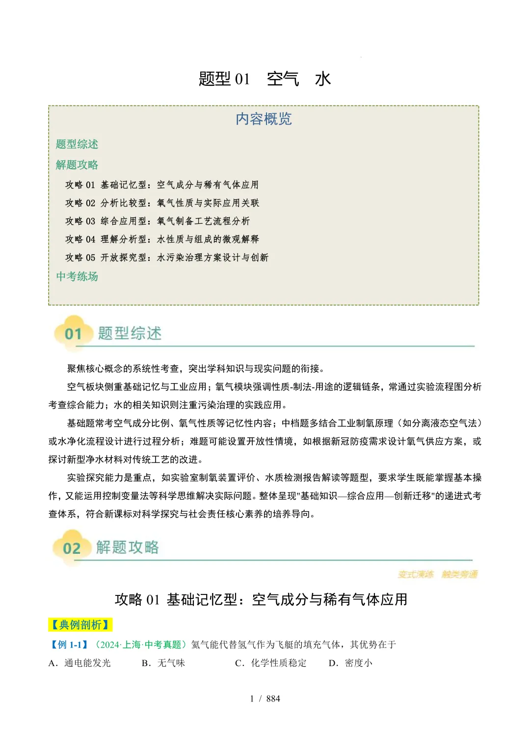 最新【中考物化】核心热点题型 | 会一题,通一类!-第20张图片-四季读书网