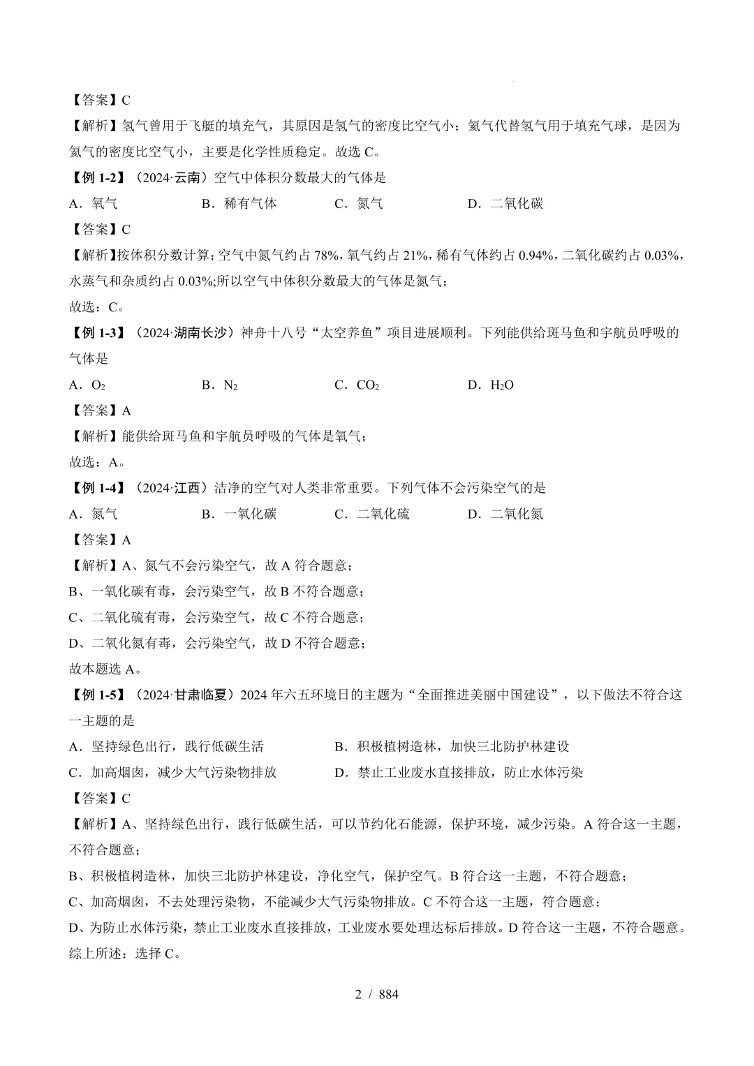 最新【中考物化】核心热点题型 | 会一题,通一类!-第21张图片-四季读书网