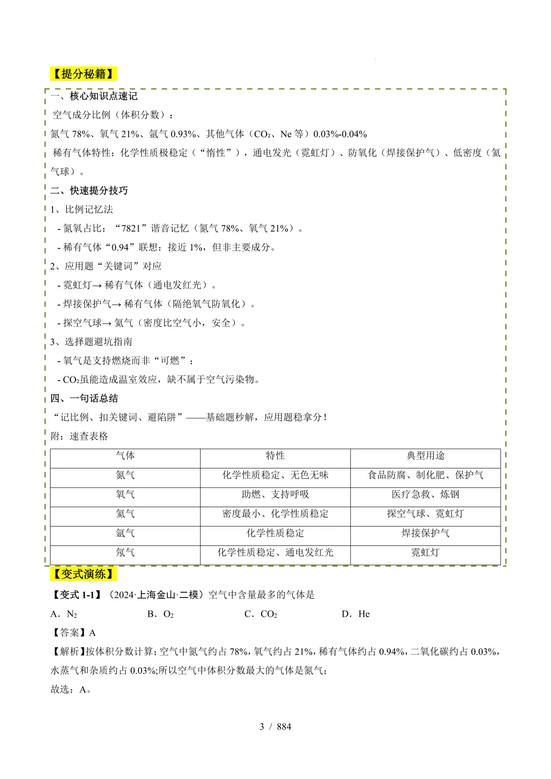 最新【中考物化】核心热点题型 | 会一题,通一类!-第22张图片-四季读书网