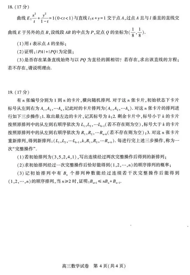 2026年武汉市三调高考数学模拟试卷与参考答案,含金量很高,值得高三学生一做-第4张图片-四季读书网