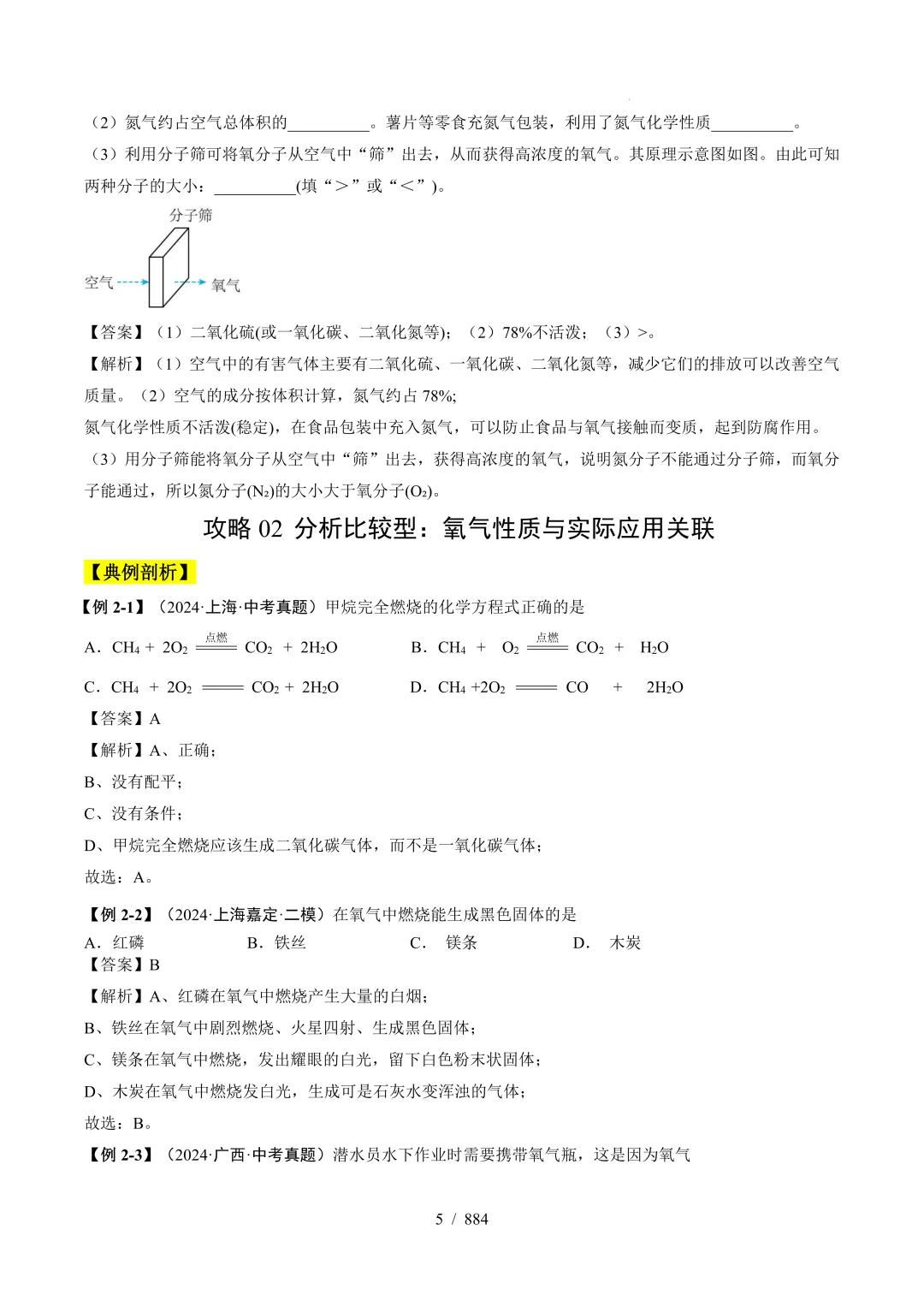 最新【中考物化】核心热点题型 | 会一题,通一类!-第24张图片-四季读书网