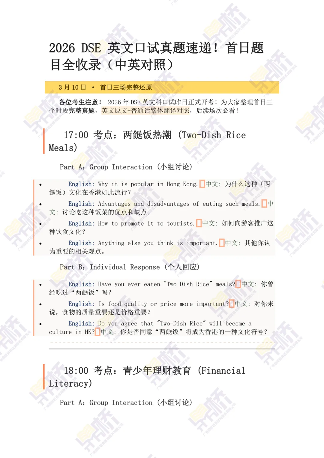 2026DSE英文口试真题大复盘!3.10-3.11两日题目全收录-第2张图片-四季读书网 2026DSE英文口试真题大复盘!3.10-3.11两日题目全收录-第2张图片-四季读书网