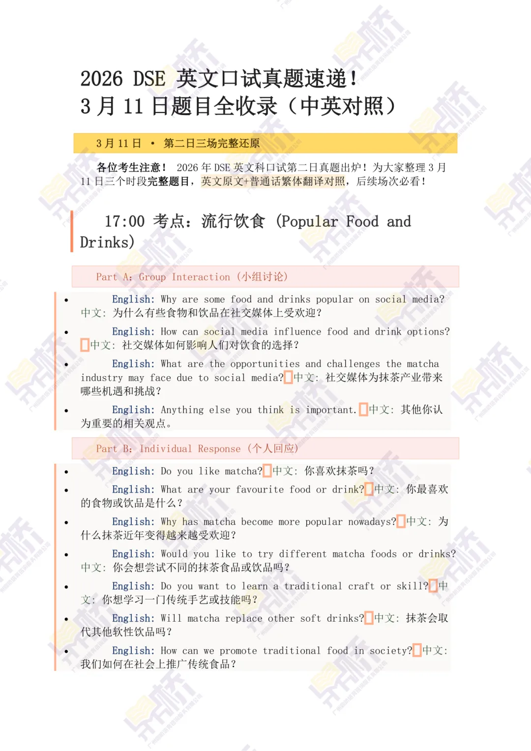 2026DSE英文口试真题大复盘!3.10-3.11两日题目全收录-第5张图片-四季读书网 2026DSE英文口试真题大复盘!3.10-3.11两日题目全收录-第5张图片-四季读书网