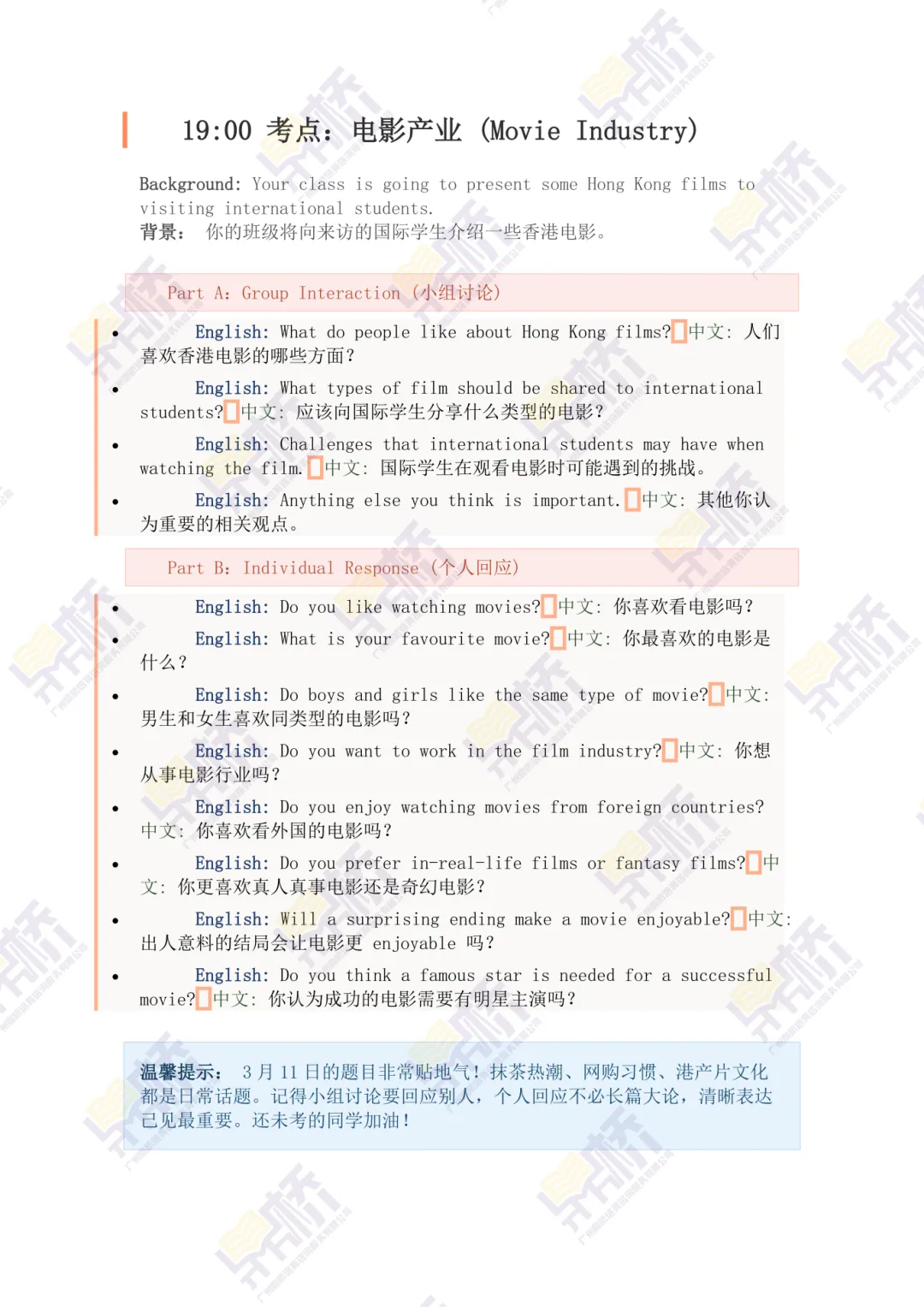2026DSE英文口试真题大复盘!3.10-3.11两日题目全收录-第7张图片-四季读书网 2026DSE英文口试真题大复盘!3.10-3.11两日题目全收录-第7张图片-四季读书网