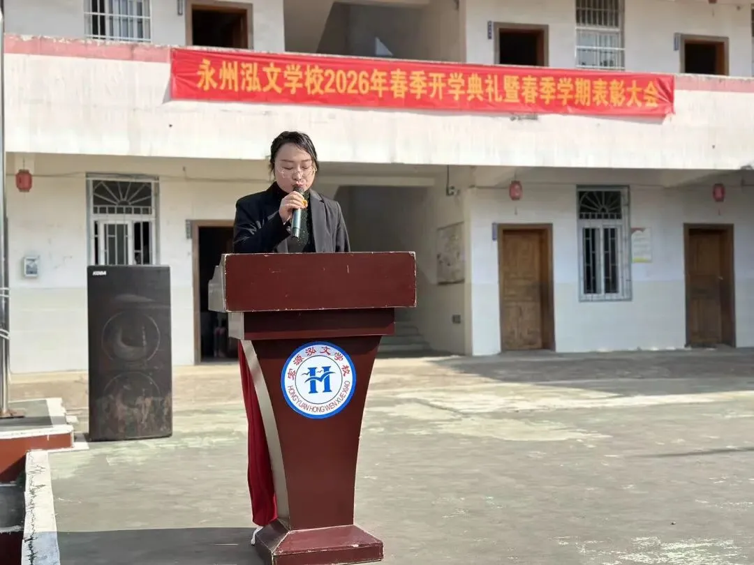 春启新程,誓战中考——永州市泓文寄宿学校2026年春季开学典礼暨百日誓师大会圆满举行-第22张图片-四季读书网