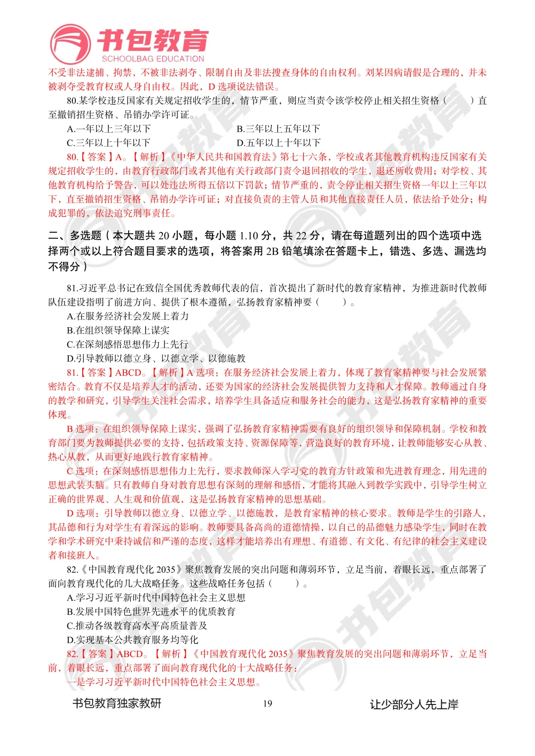 番禺真题书包送!广州市番禺区教育局2026年公开招聘事业编制教师公告(196人)-第6张图片-四季读书网
