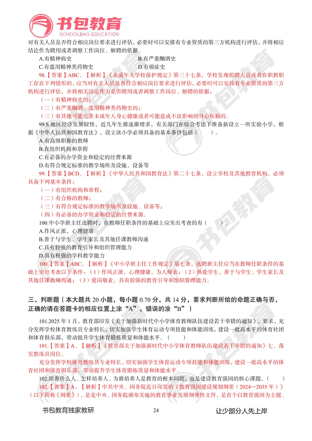 番禺真题书包送!广州市番禺区教育局2026年公开招聘事业编制教师公告(196人)-第7张图片-四季读书网