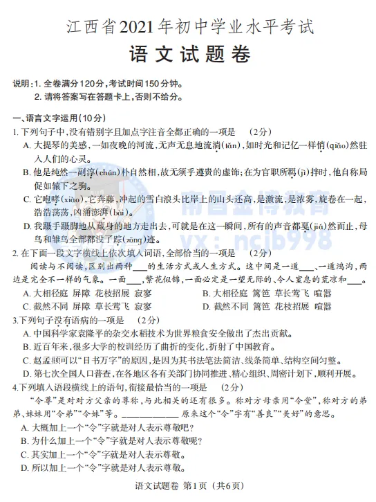最后97天!速领|江西中考近5年真题卷(全科完整版),初三提分“宝藏神器”来了!-第3张图片-四季读书网