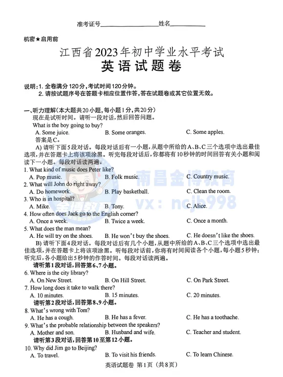 最后97天!速领|江西中考近5年真题卷(全科完整版),初三提分“宝藏神器”来了!-第5张图片-四季读书网