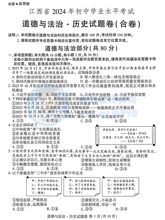 最后97天!速领|江西中考近5年真题卷(全科完整版),初三提分“宝藏神器”来了!-第6张图片-四季读书网