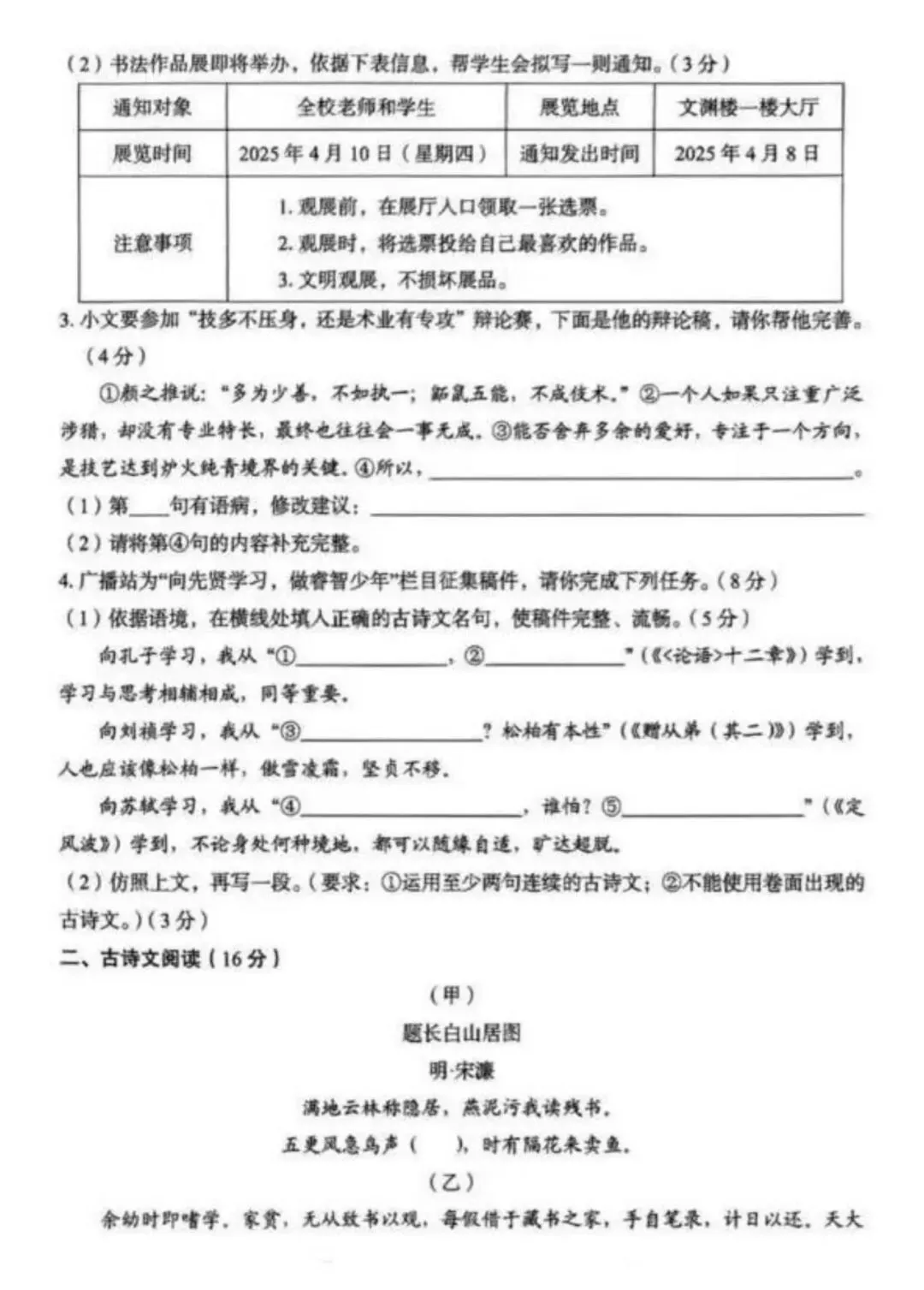 2025年4月兰州市一诊语文试卷(试卷+答案)-第2张图片-四季读书网 2025年4月兰州市一诊语文试卷(试卷+答案)-第2张图片-四季读书网