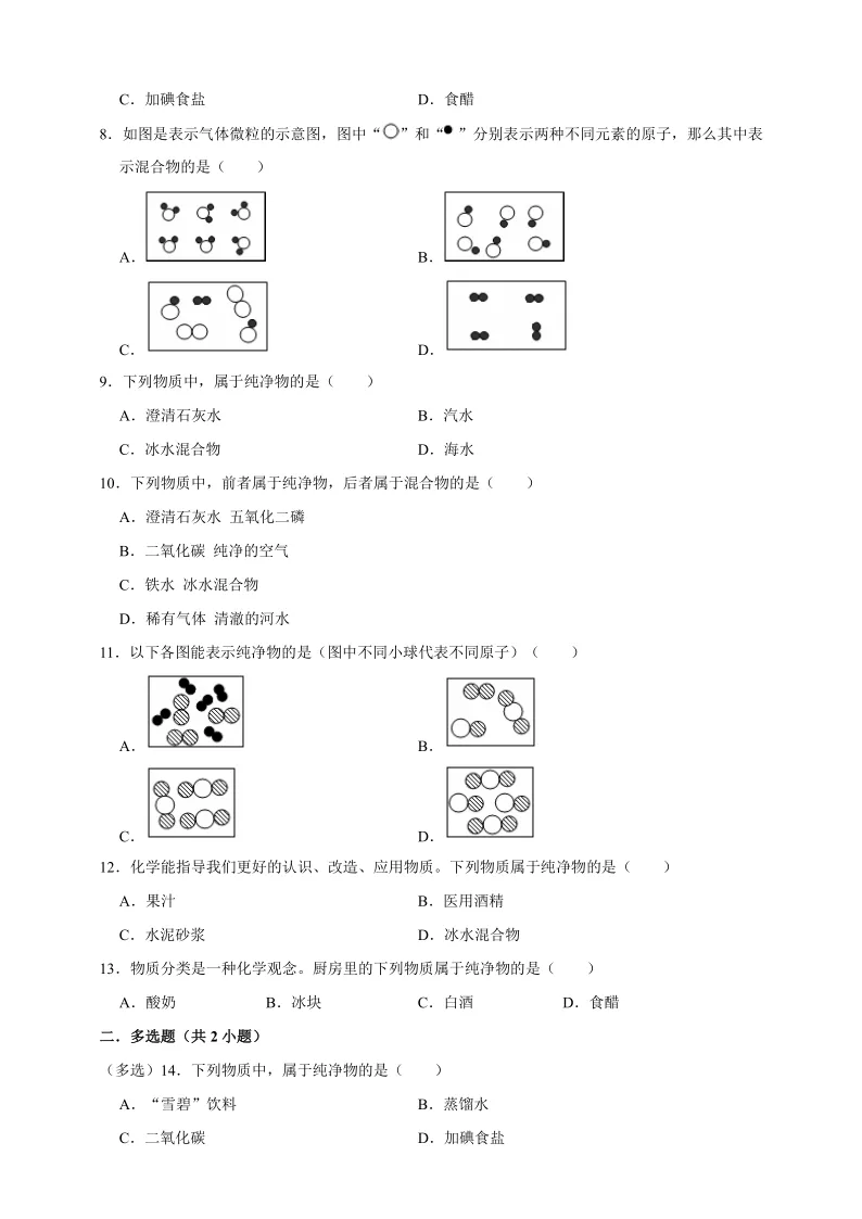 助力中考之----化学篇-第2张图片-四季读书网 助力中考之----化学篇-第2张图片-四季读书网