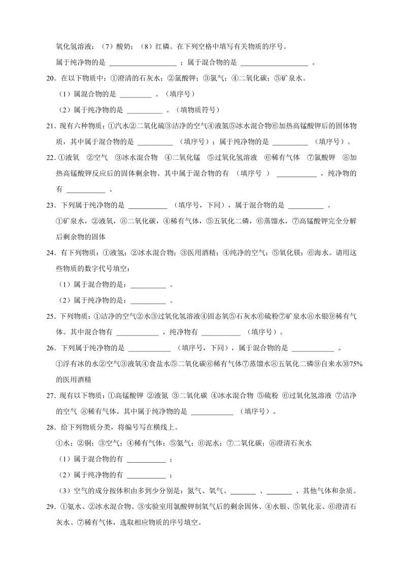 助力中考之----化学篇-第4张图片-四季读书网 助力中考之----化学篇-第4张图片-四季读书网