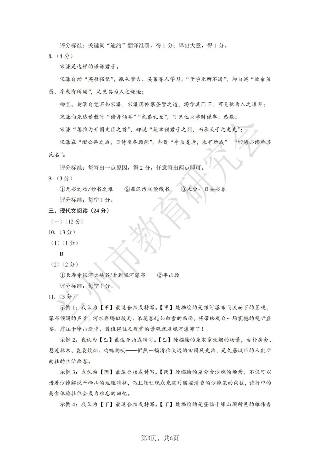 2025年4月兰州市一诊语文试卷(试卷+答案)-第13张图片-四季读书网 2025年4月兰州市一诊语文试卷(试卷+答案)-第13张图片-四季读书网