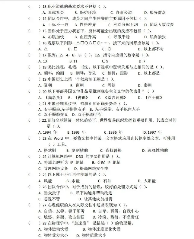 26单招倒计时9天︱考试大纲+历年真题+模拟样卷免费领!-第13张图片-四季读书网 26单招倒计时9天︱考试大纲+历年真题+模拟样卷免费领!-第13张图片-四季读书网